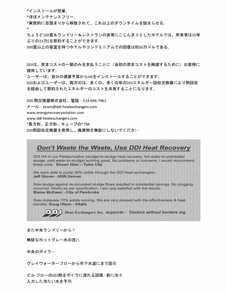 ++ 12 GREY WATER Energy Recovery Solution-info updated-in JAPANISE_Page_2